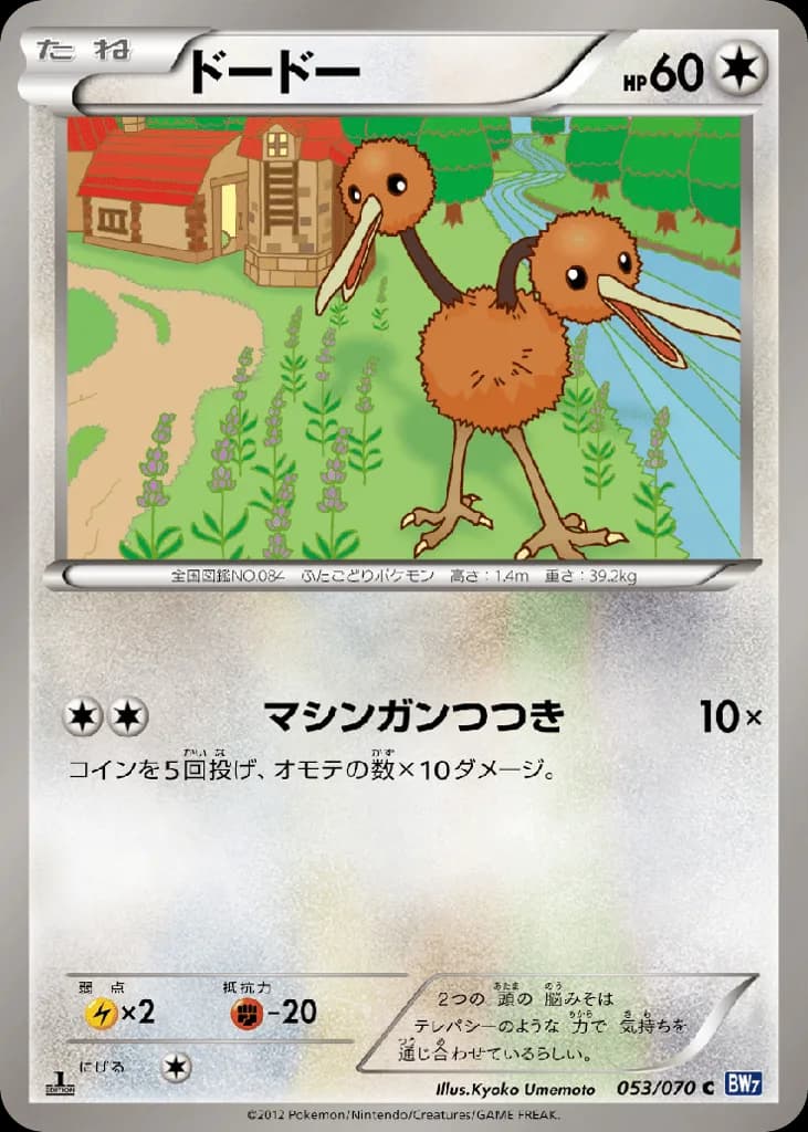 Doduo