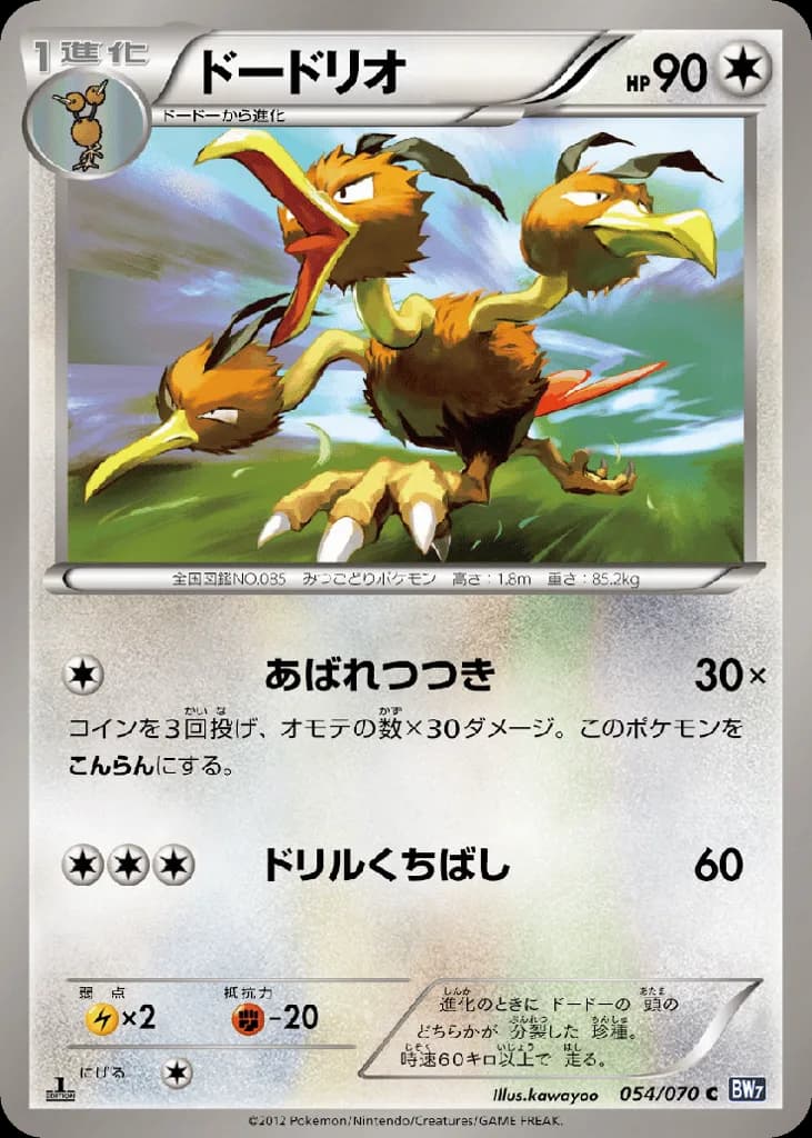 Dodrio