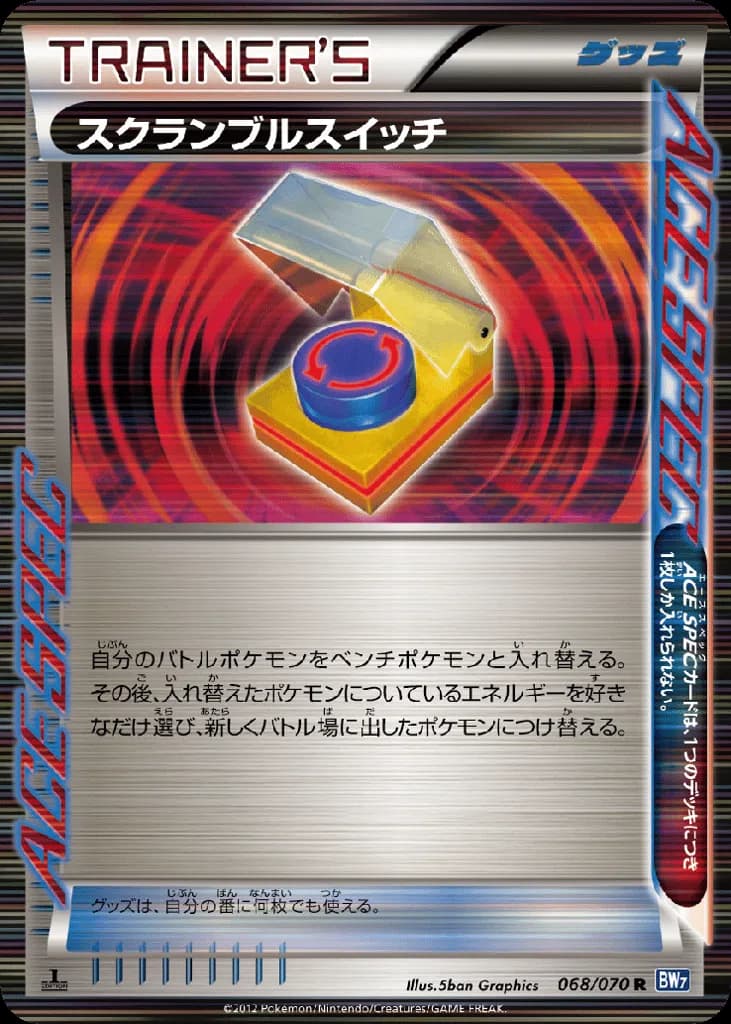 Scramble Switch