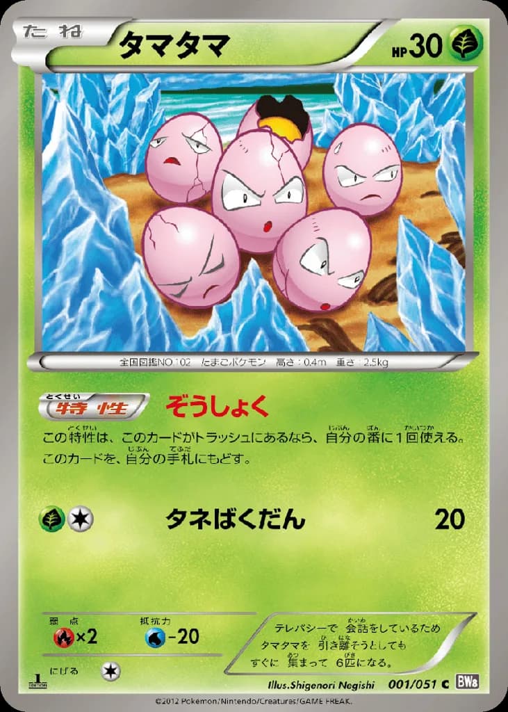 Exeggcute