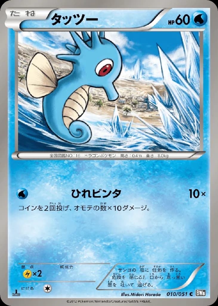 Horsea