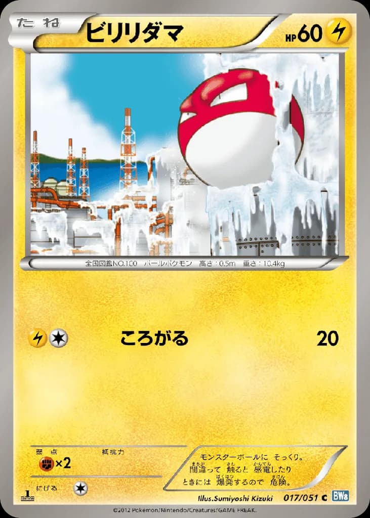 Voltorb