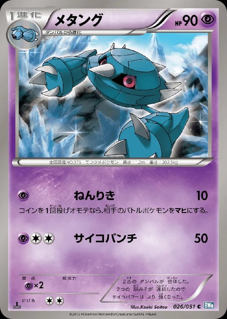 Metang