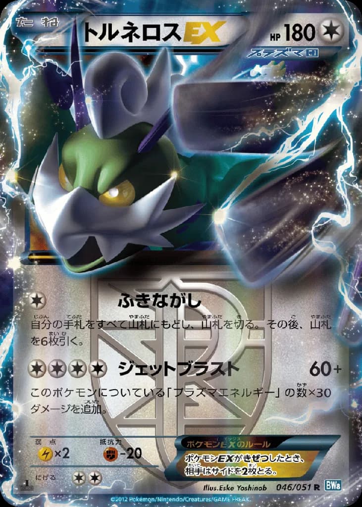 Tornadus-EX