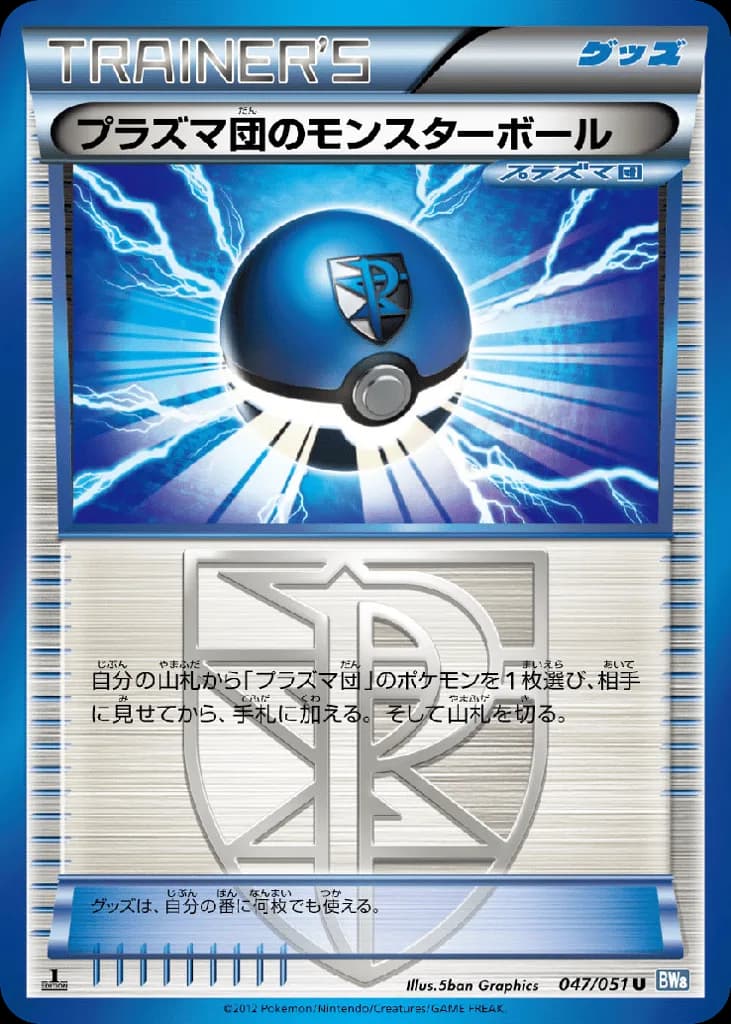 Team Plasma Ball