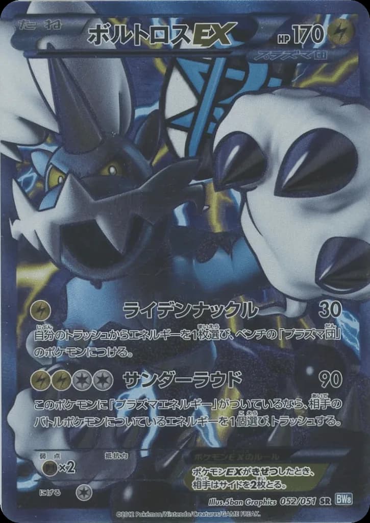 Thundurus-EX