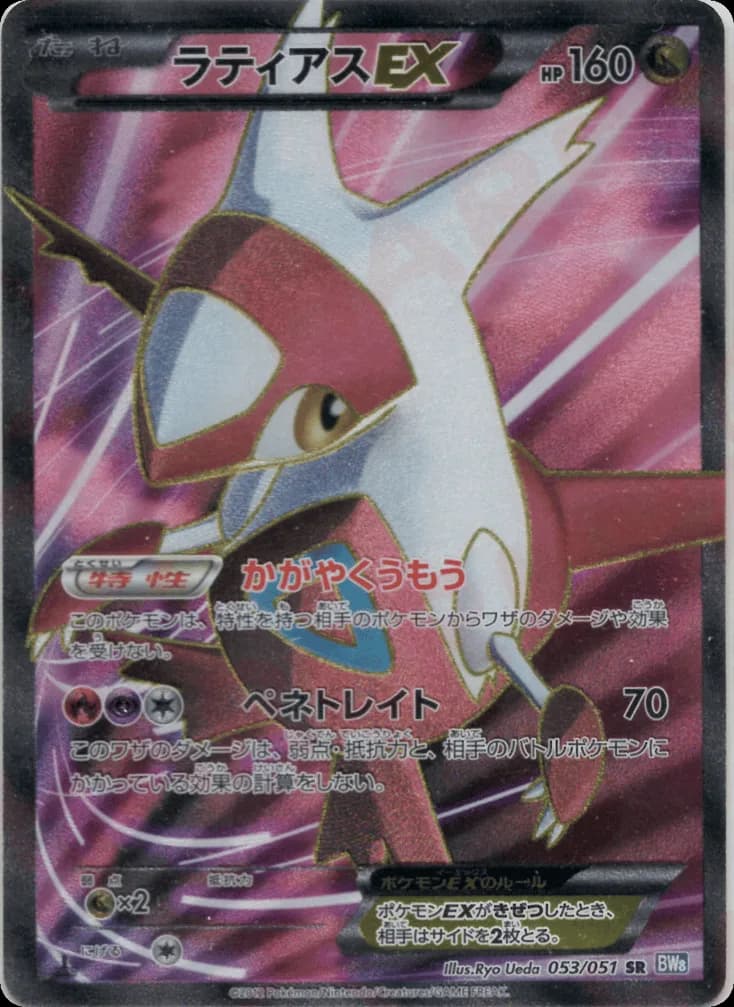 Latias-EX