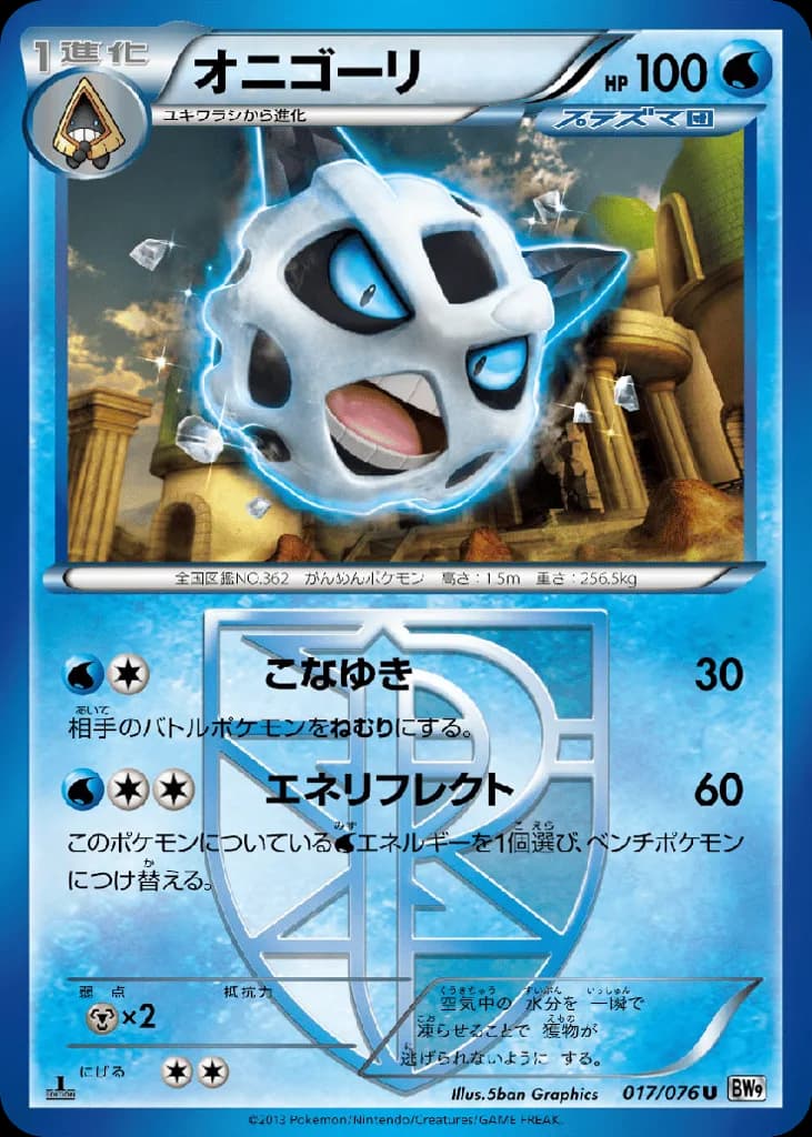 Glalie