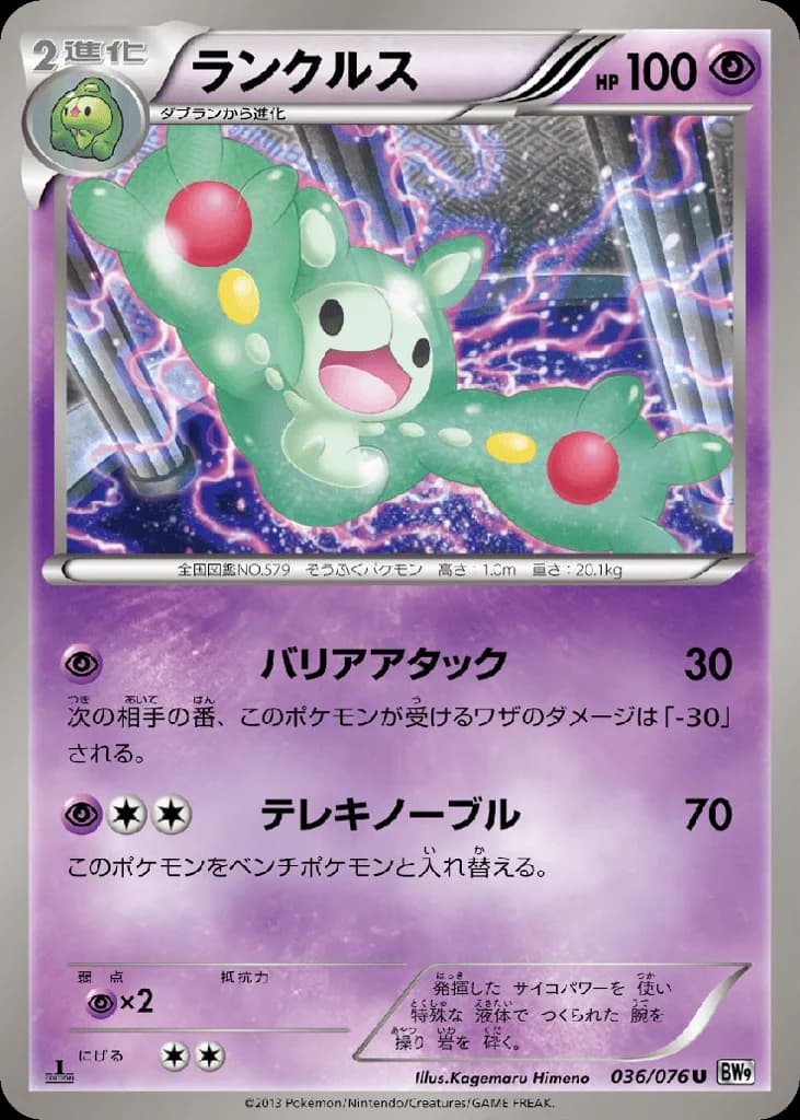 Reuniclus