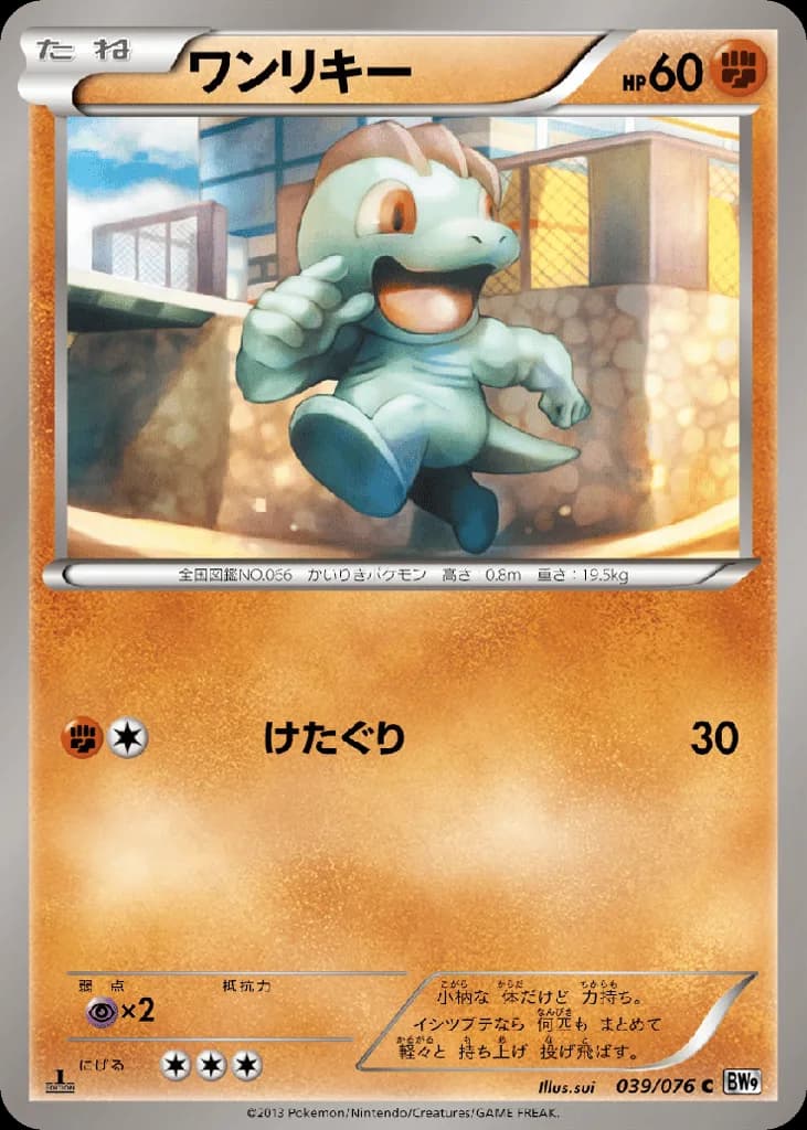 Machop
