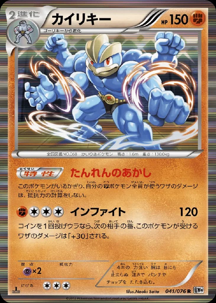 Machamp