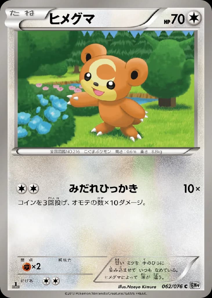 Teddiursa
