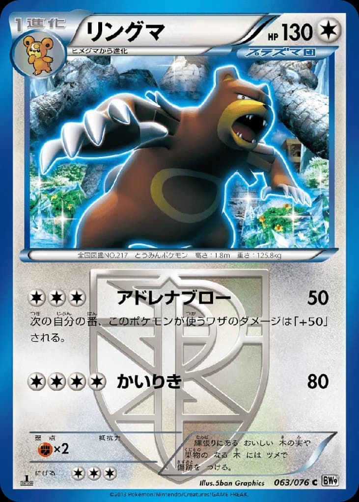 Ursaring