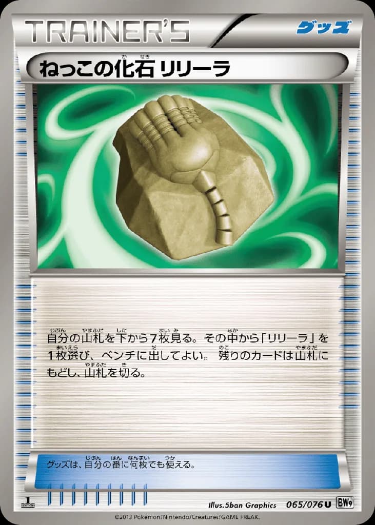Root Fossil Lileep