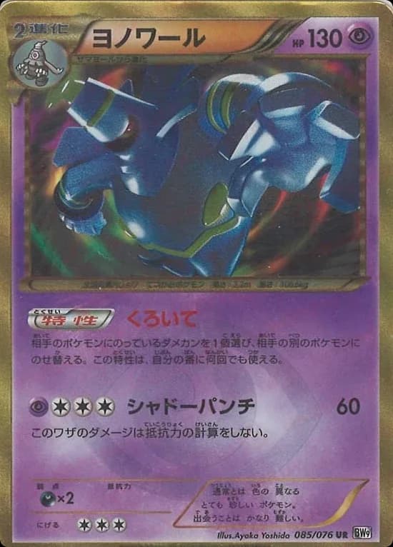 Dusknoir