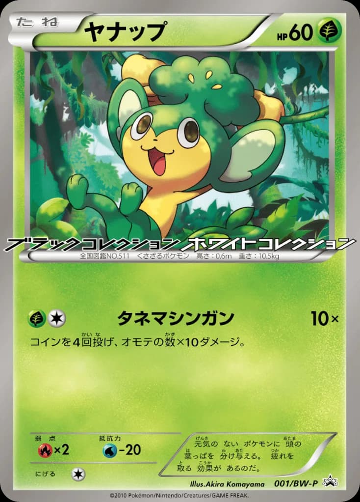 Pansage