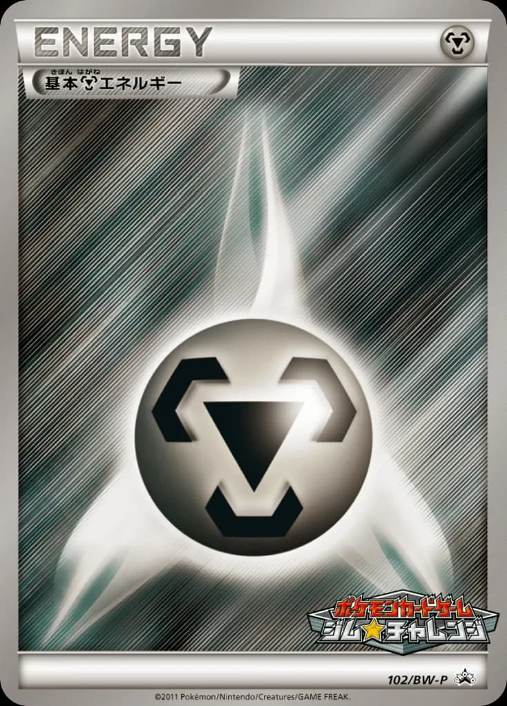 Metal Energy