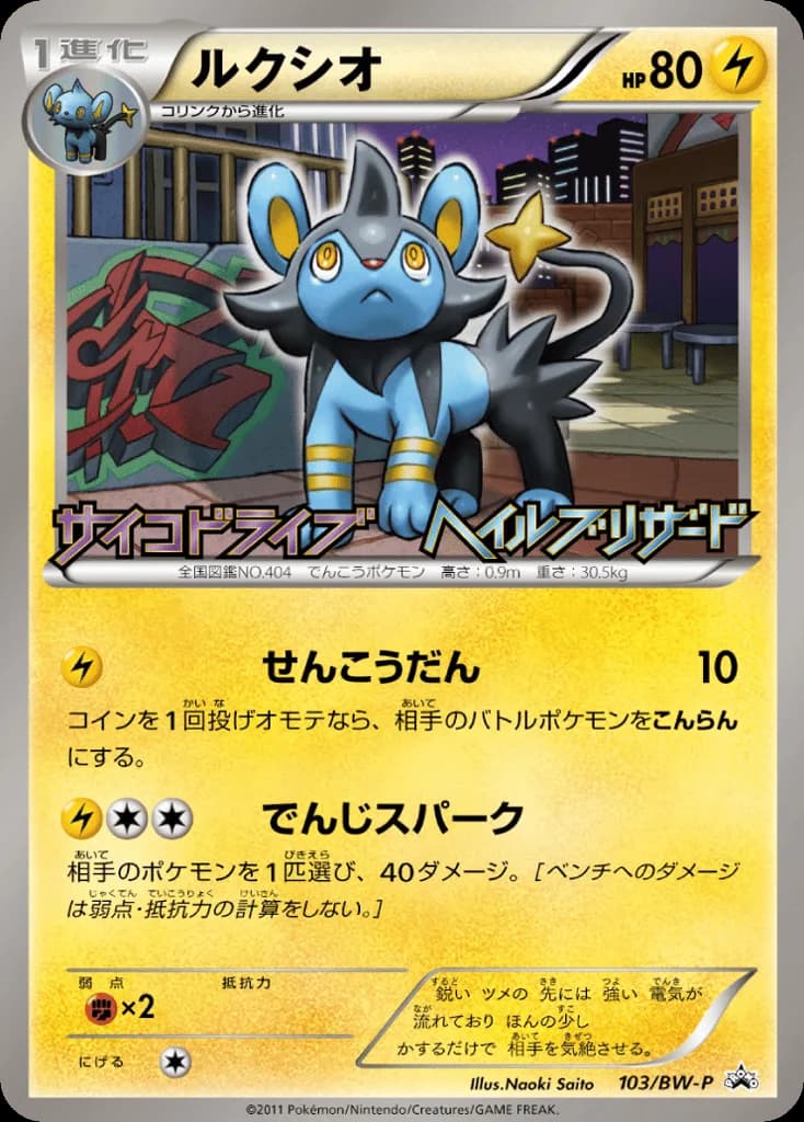 Luxio
