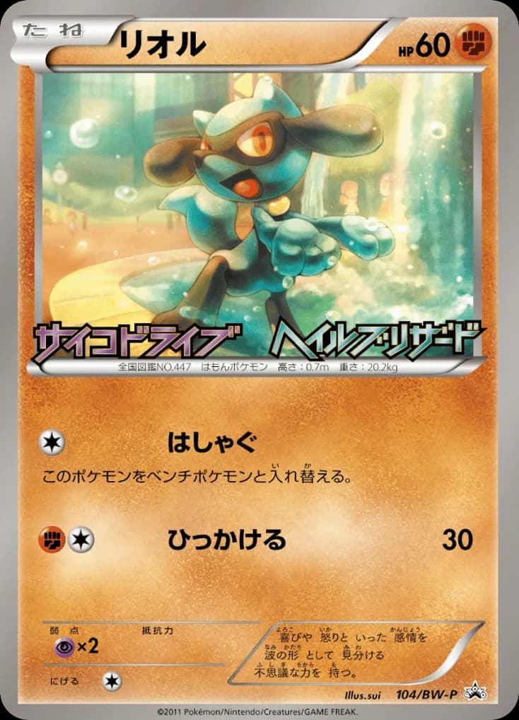 Riolu