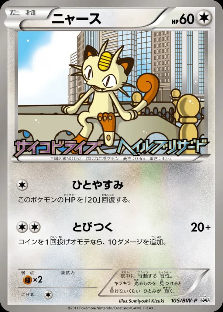 Meowth