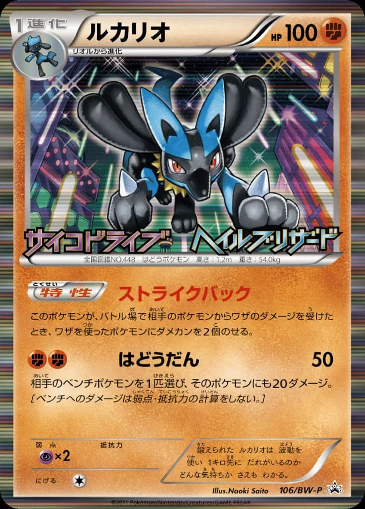 Lucario
