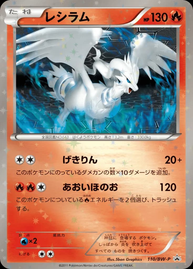 Reshiram