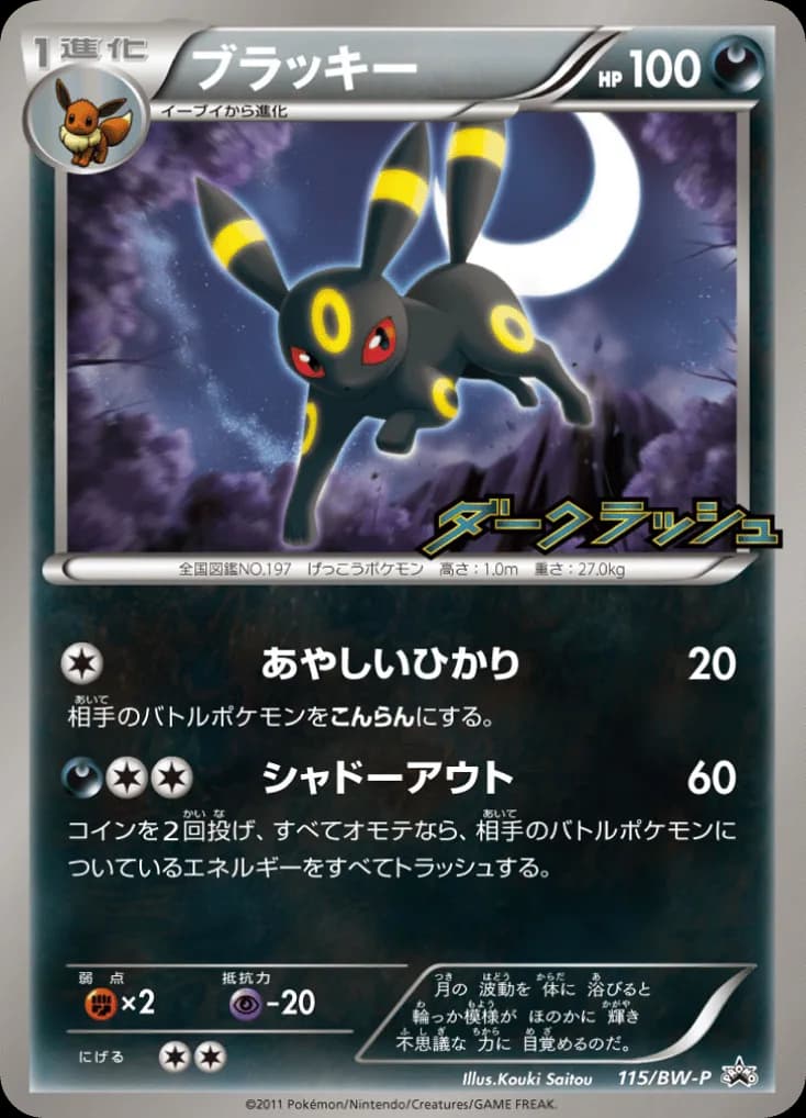 Umbreon