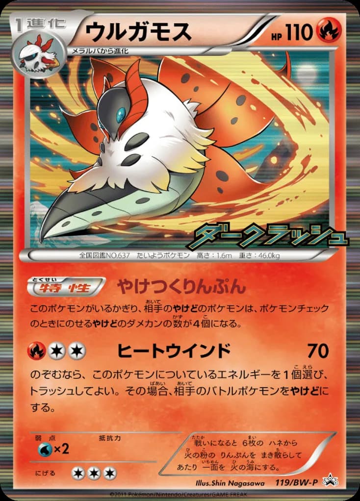 Volcarona