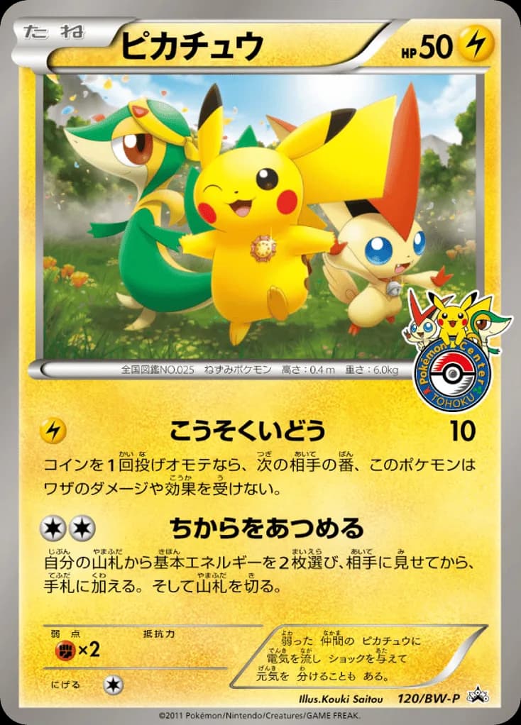 Pikachu