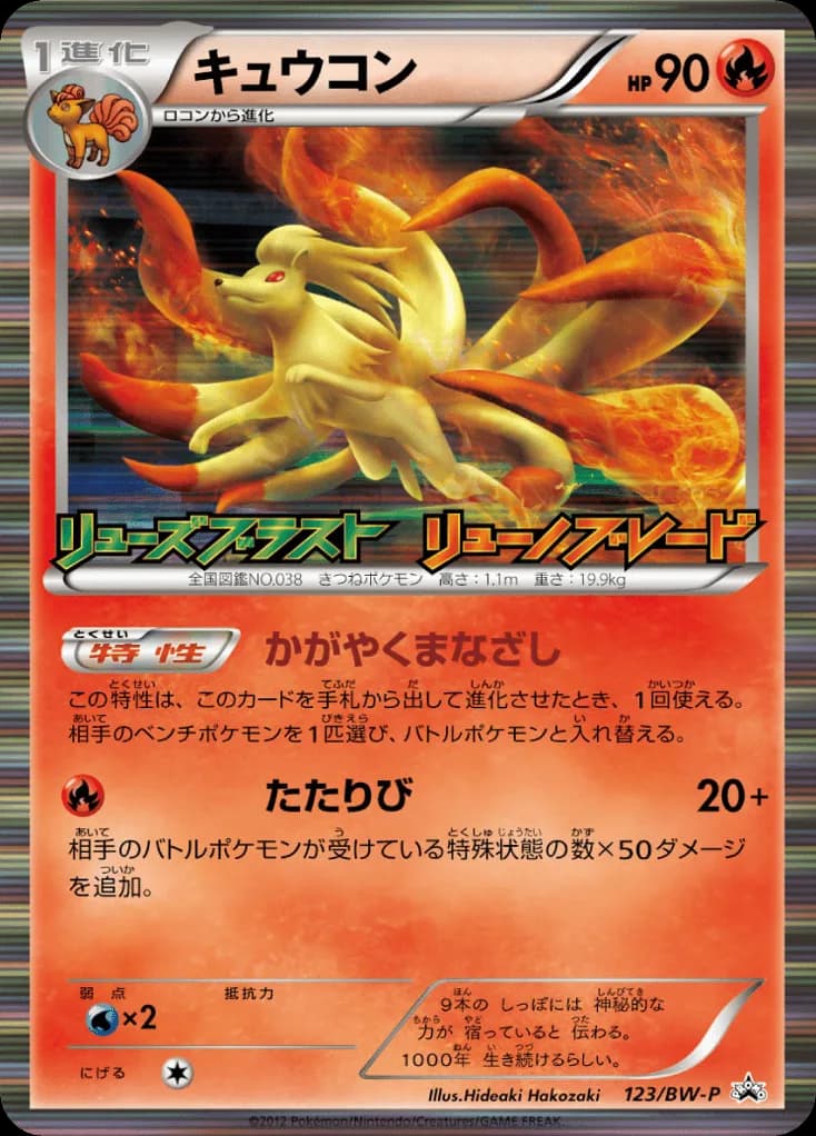 Ninetales