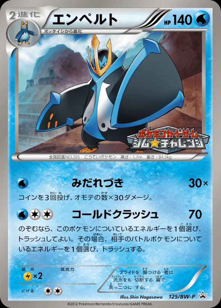 Empoleon