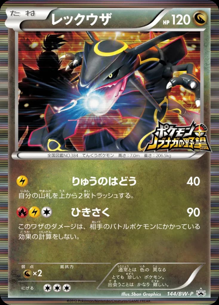 Rayquaza