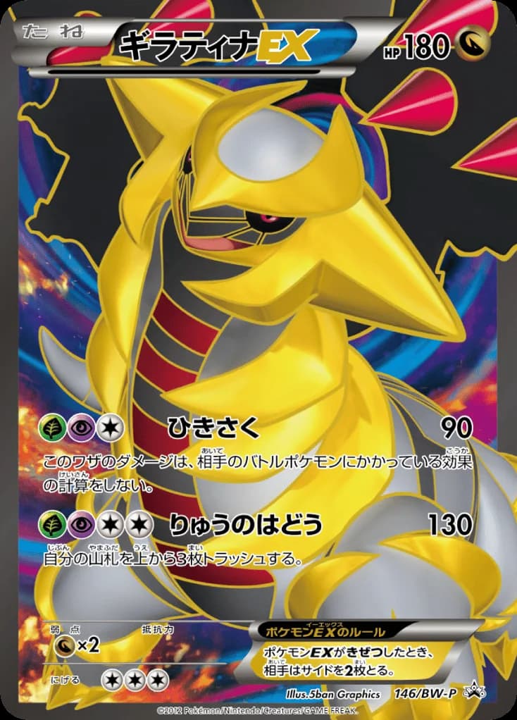 Giratina-EX