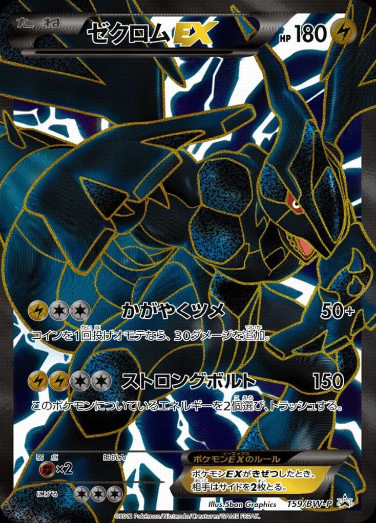 Zekrom-EX