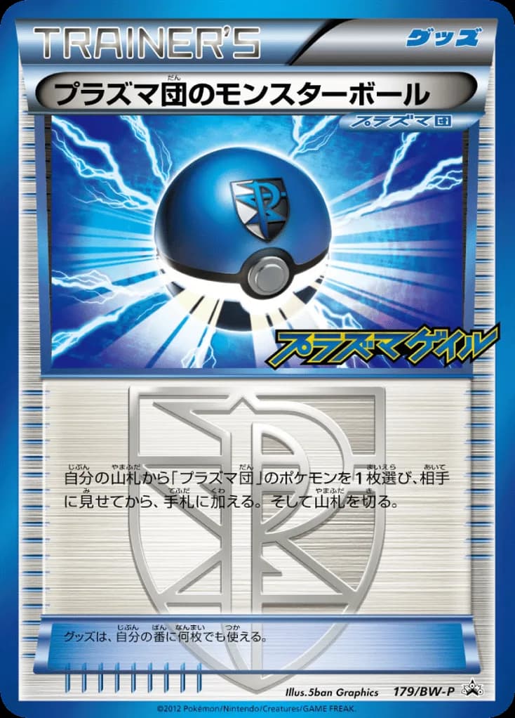 Team Plasma Ball