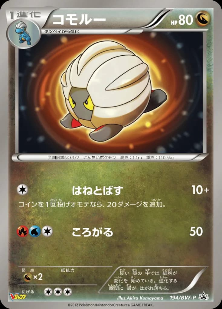 Shelgon