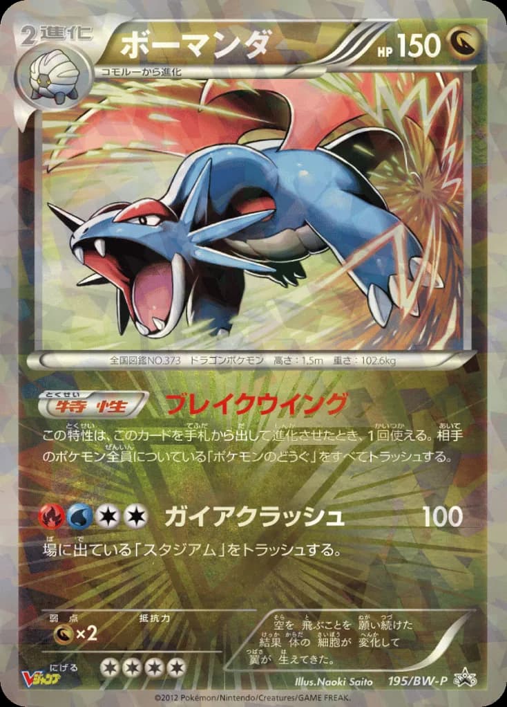 Salamence