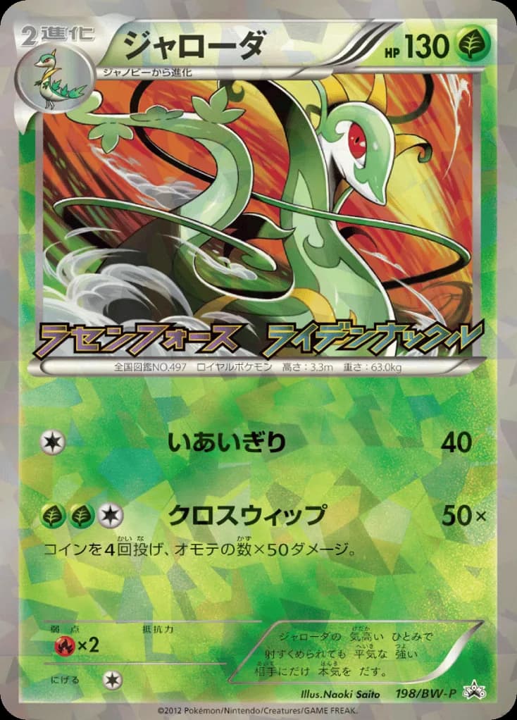 Serperior