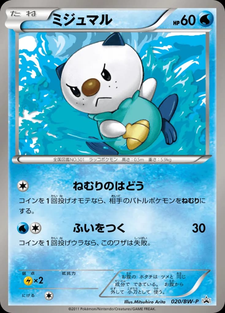 Oshawott