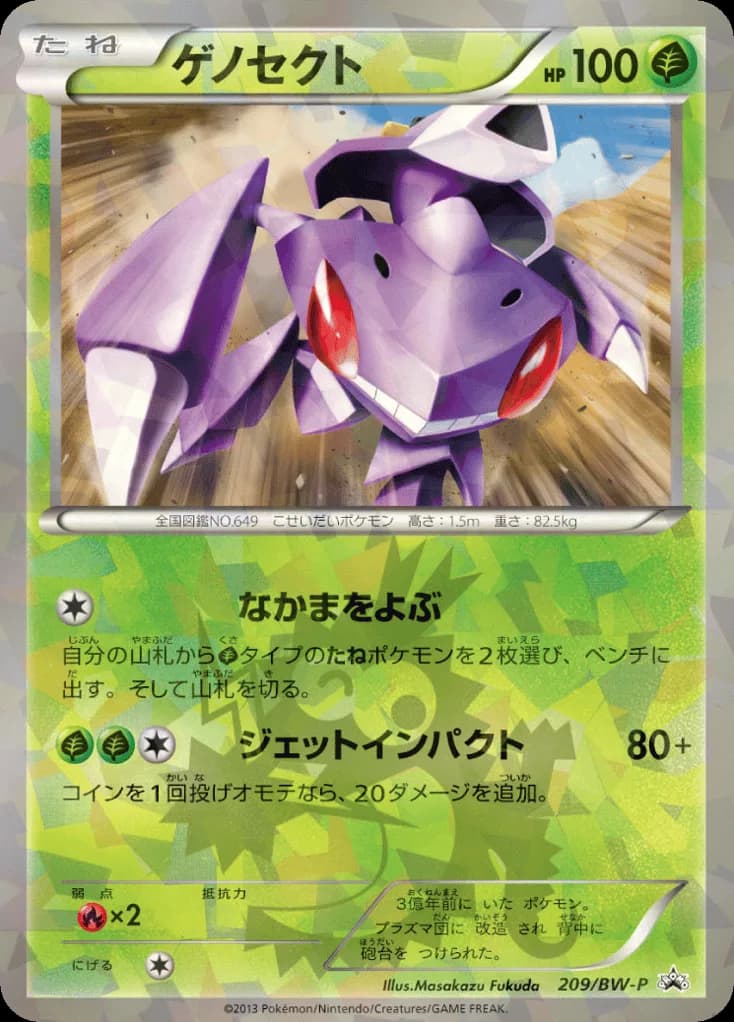 Genesect