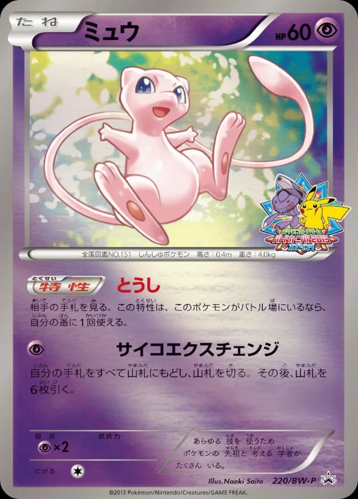 Mew