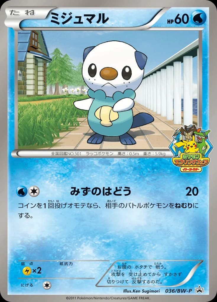 Oshawott