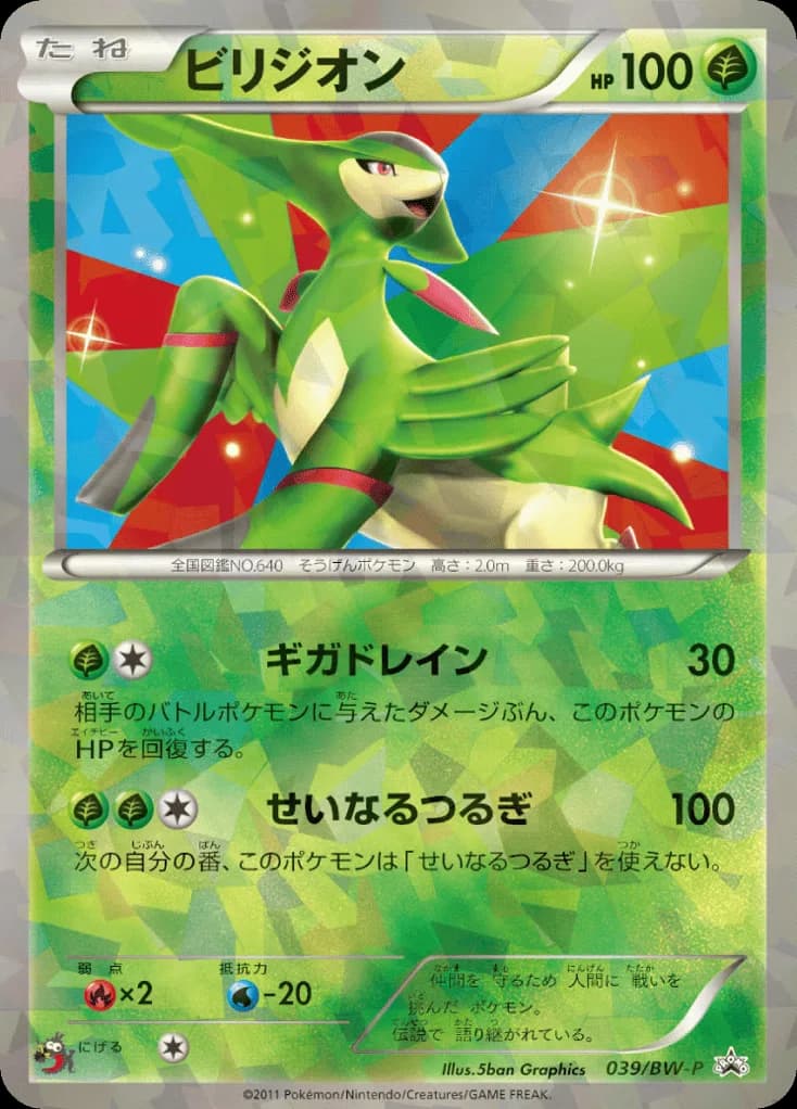 Virizion