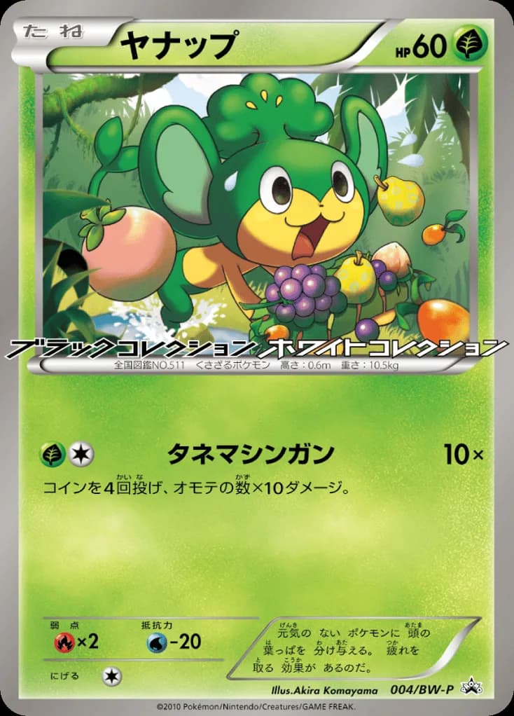 Pansage