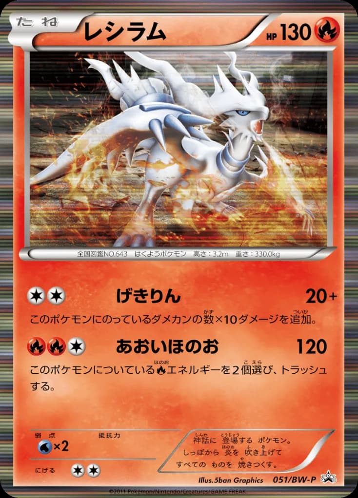 Reshiram