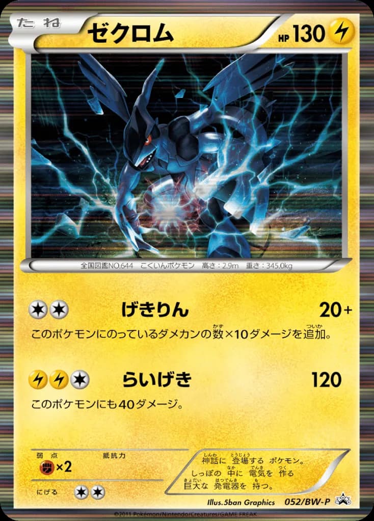 Zekrom