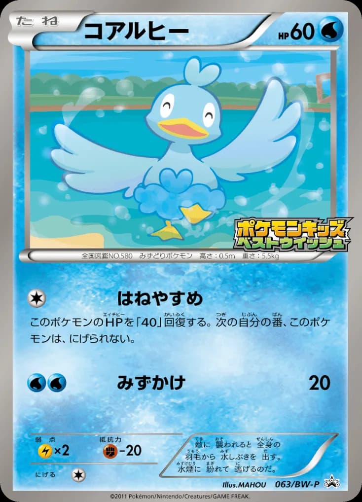 Ducklett