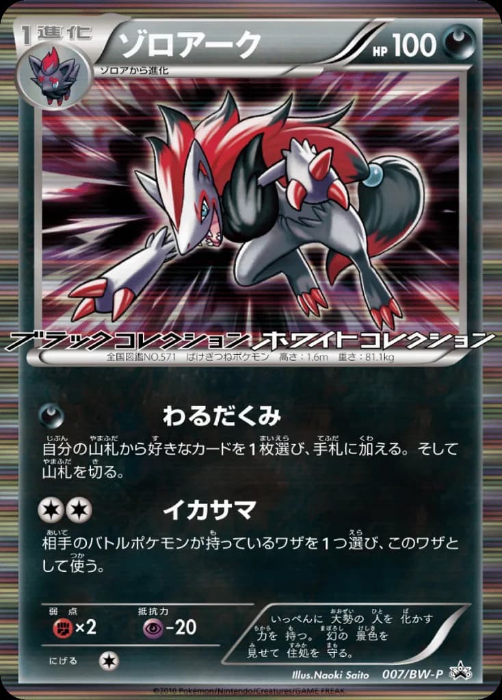 Zoroark