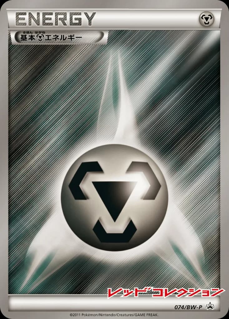 Metal Energy
