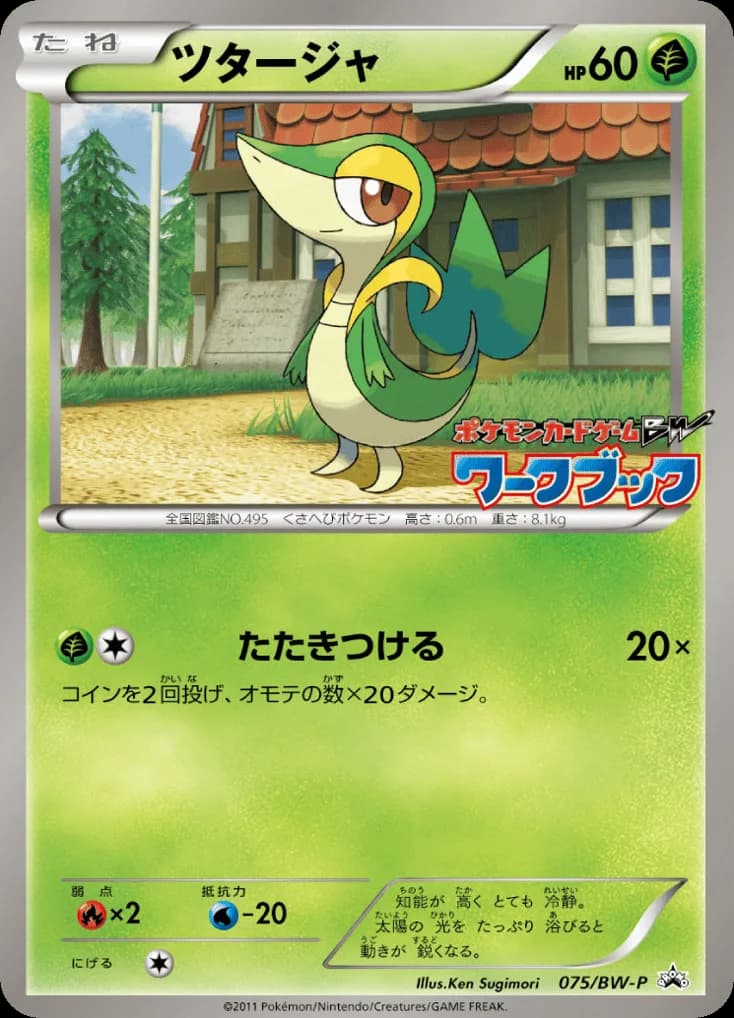 Snivy